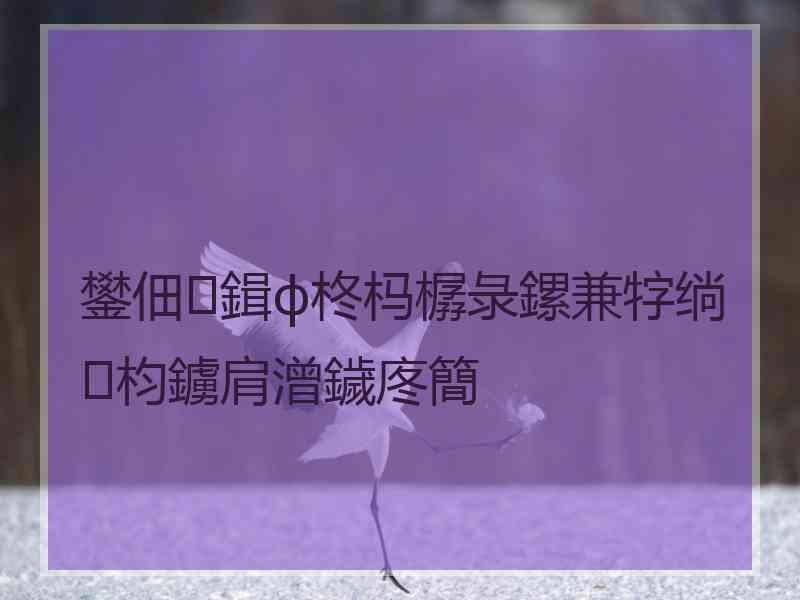 鐢佃鍓ф柊杩樼彔鏍兼牸绱枃鐪肩潧鐬庝簡