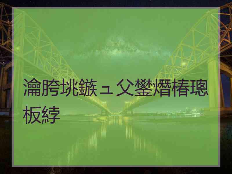 瀹胯垗鏃ュ父鐢熸椿璁板綍