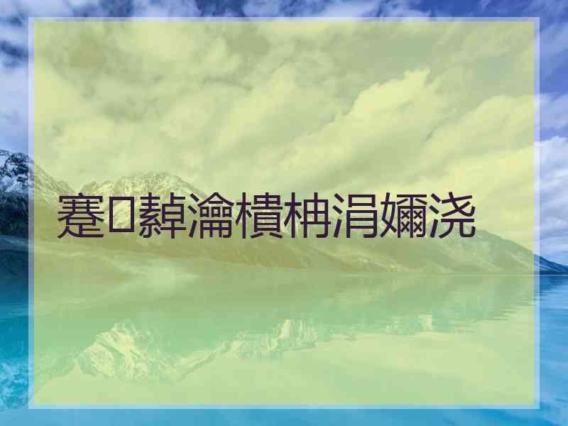 蹇繛瀹樻柟涓嬭浇