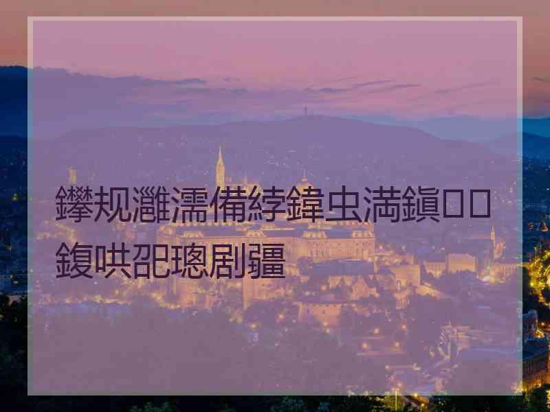 鑻规灉濡備綍鍏虫満鎭㈠鍑哄巶璁剧疆