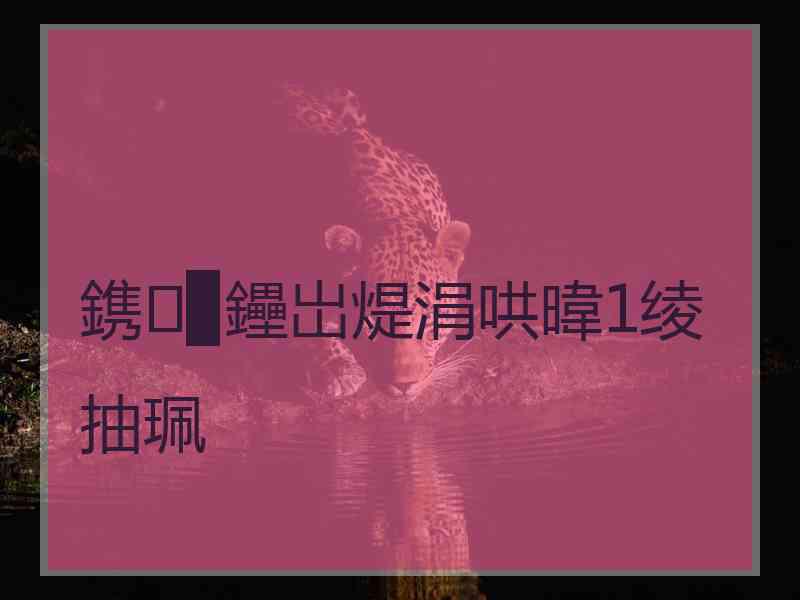 鎸▉鑸岀煶涓哄暐1绫抽珮