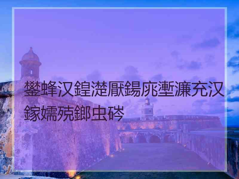 鐢蜂汉鍠濋厭鍚庣壍濂充汉鎵嬬殑鎯虫硶