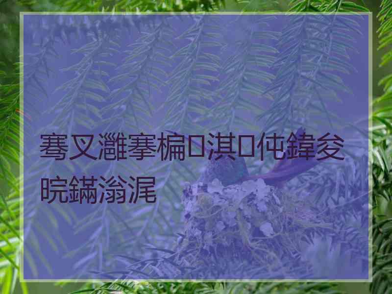 骞叉灉搴楄淇伅鍏夋晥鏋滃浘