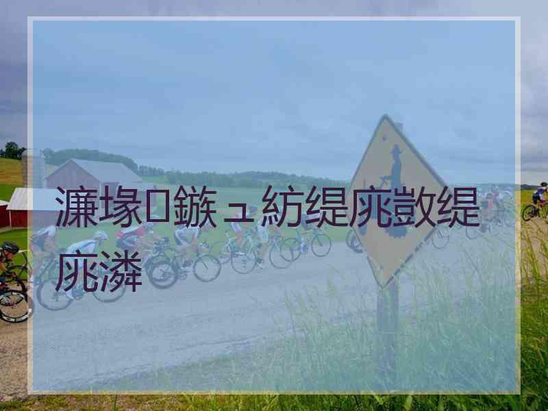 濂堟鏃ュ紡缇庣敳缇庣潾