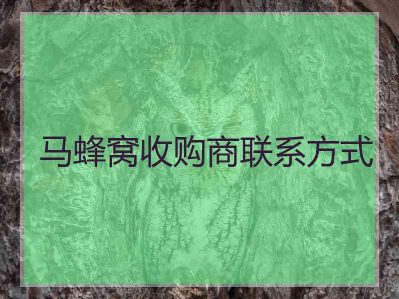 马蜂窝收购商联系方式