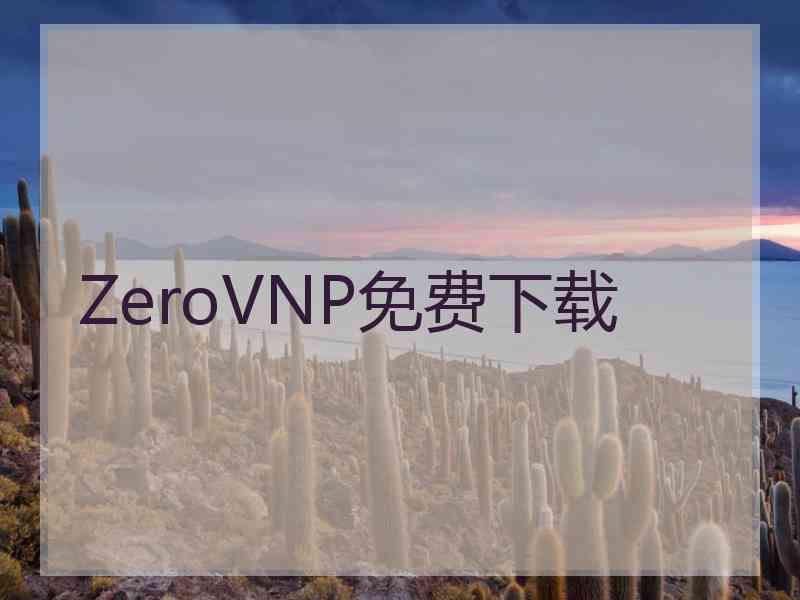 ZeroVNP免费下载