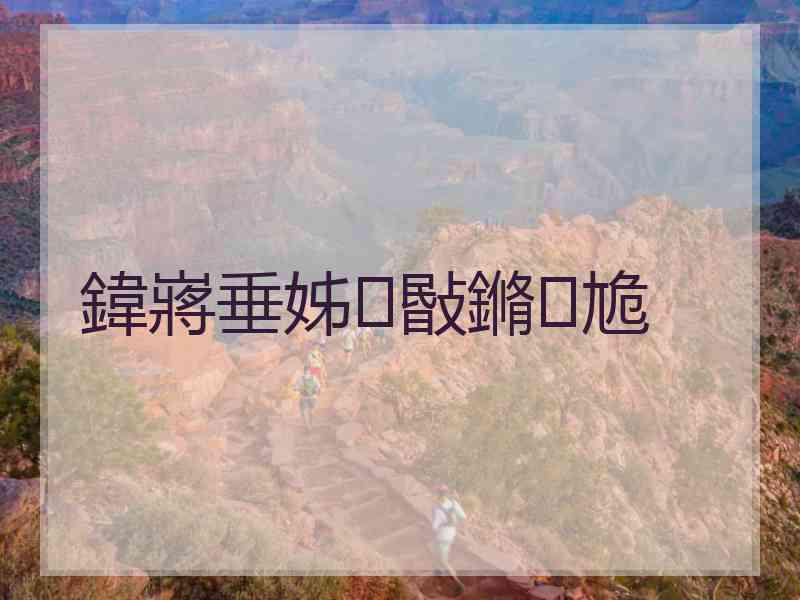 鍏嶈垂姊敯鏅尯