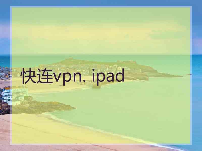 快连vpn. ipad