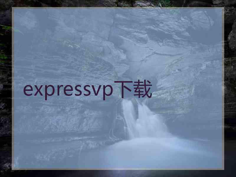 expressvp下载