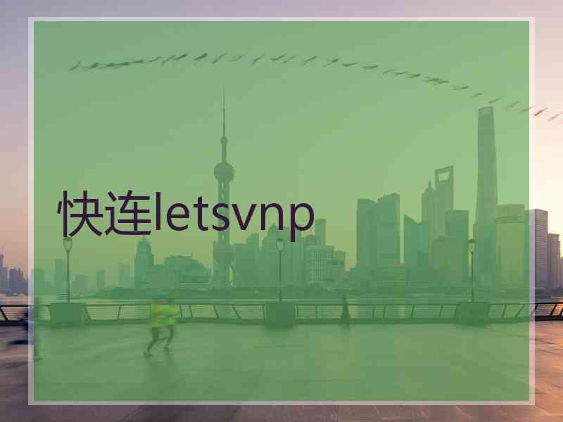 快连letsvnp