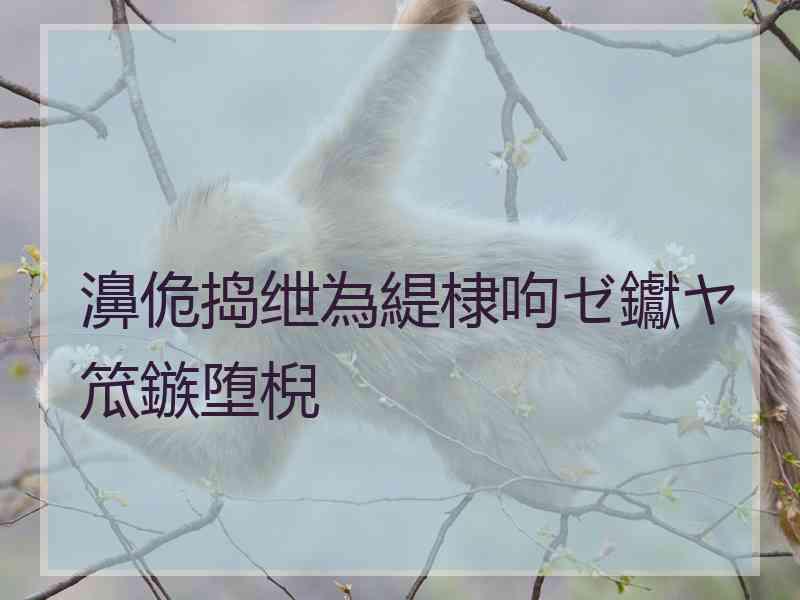 濞佹捣绁為緹棣呴ゼ钀ヤ笟鏃堕棿