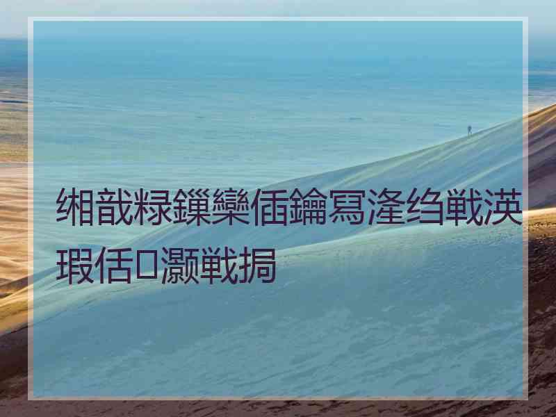 缃戠粶鏁欒偛鑰冩湰绉戦渶瑕佸灏戦挶