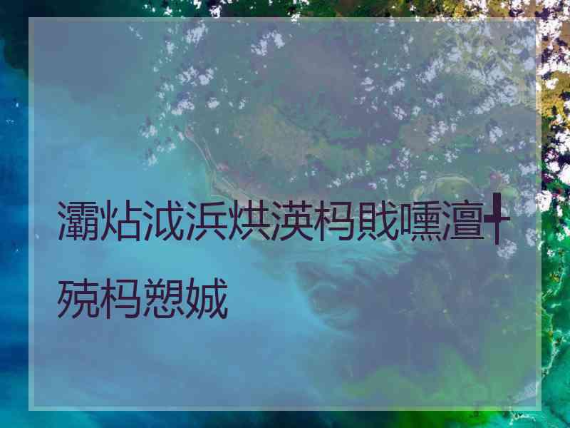 灞炶泧浜烘渶杩戝嚑澶╃殑杩愬娍